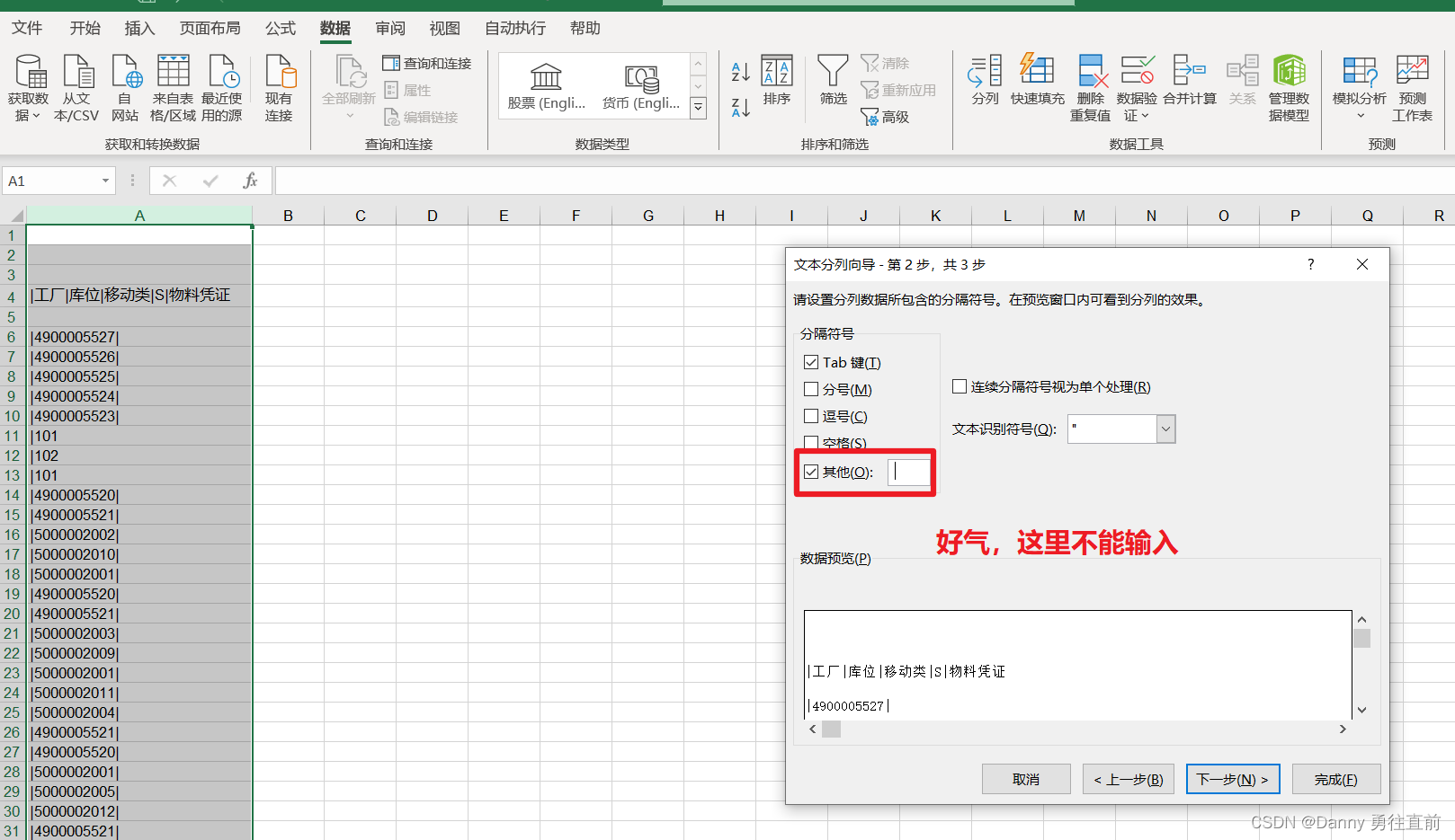 Excel 数据-分列的三个经常用法_数据-分列数据-CSDN博客