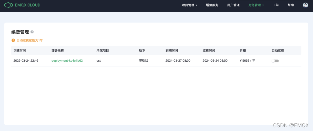 续费管理界面