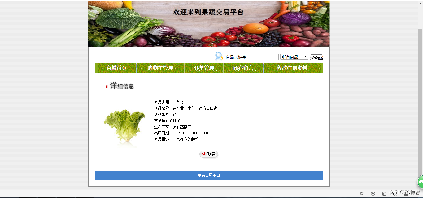 基于Struct&Hibernate的果蔬商城交易平台系统-java果蔬商城java果蔬交易平台系统