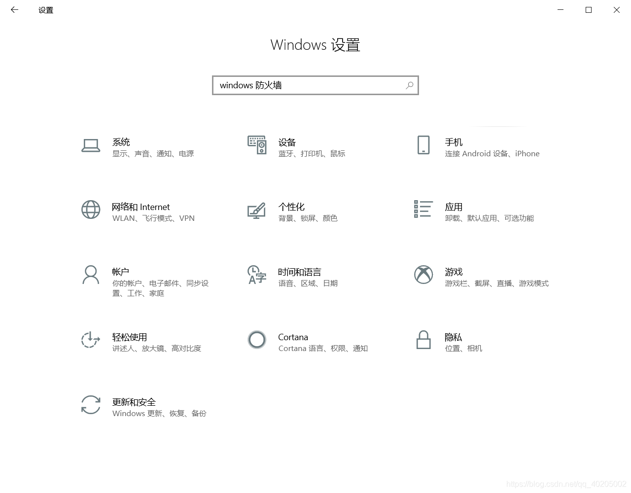找到本地的windows防火墙的设置