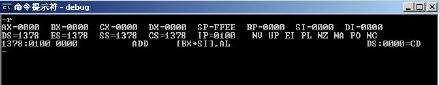 DEBUG命令 <wbr>调试 <wbr>汇编语言程序