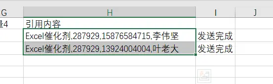 发送完成后的效果