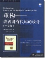 重构