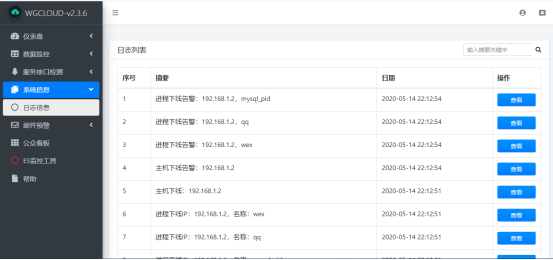WGCLOUD监控系统操作说明书1409.png