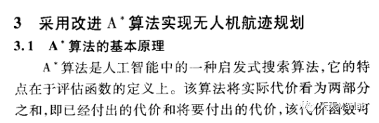 【路径规划】基于改进A星算法无人机三维路径规划matlab源码_无人机_04