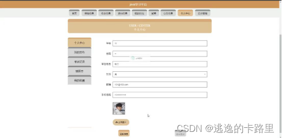图5-6个人中心界面图