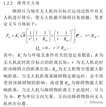 【路径规划】基于人工势场的无人机三维路径规划matlab源码_无人机_03