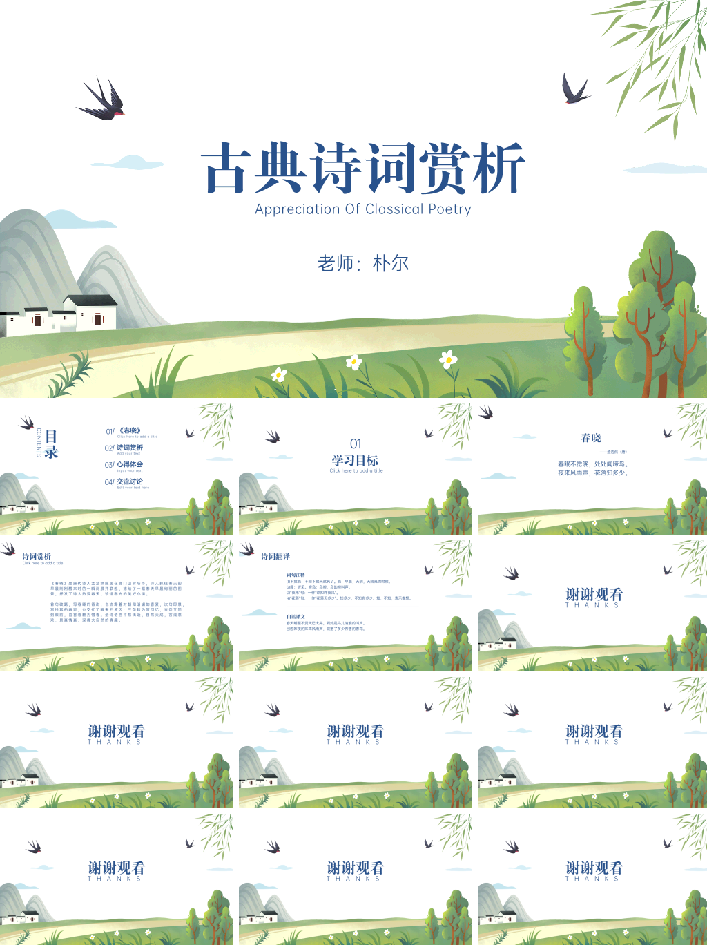 古典文化欣赏交流PPT