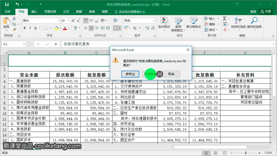 Excel互动教程-酷课堂