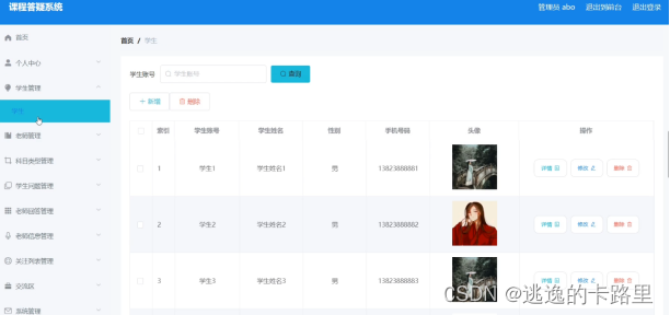 图5.1 学生信息管理界面