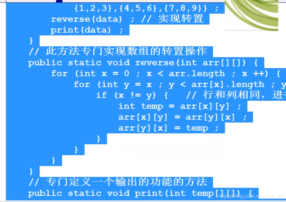数阵的转置