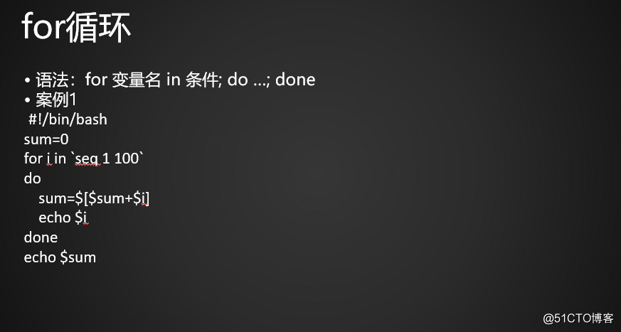 for循环while循环break跳出循环continue结束本次循环exit退出脚本