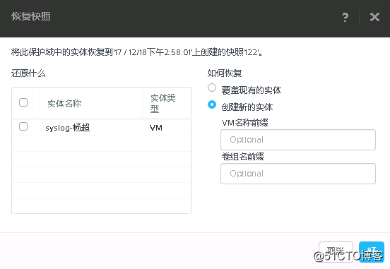 nutanix数据保护功能配置与测试