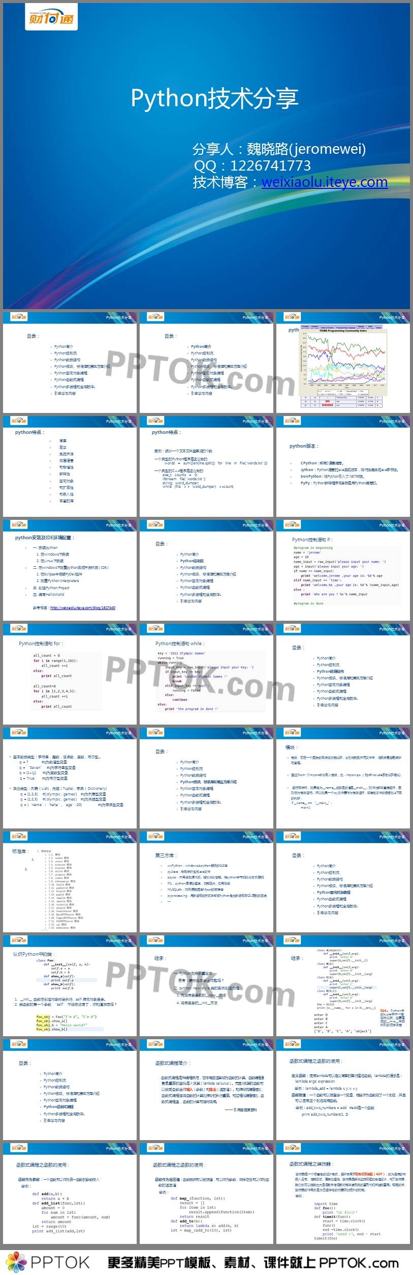 python 经典ppt_Python讲解ppt-CSDN博客