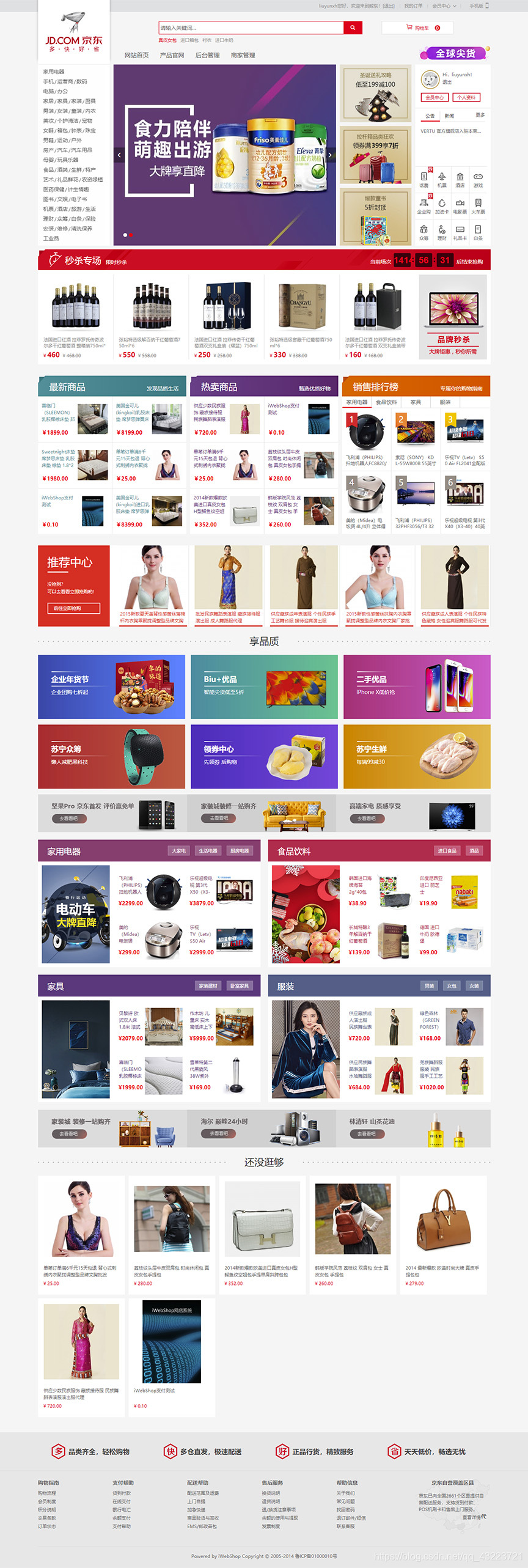 iwebshop仿京东商城模板