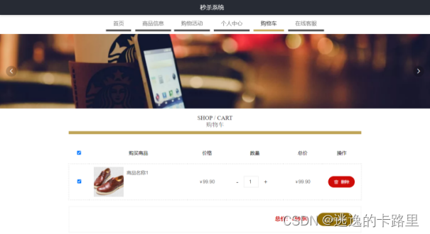 图5-6 购物车页面