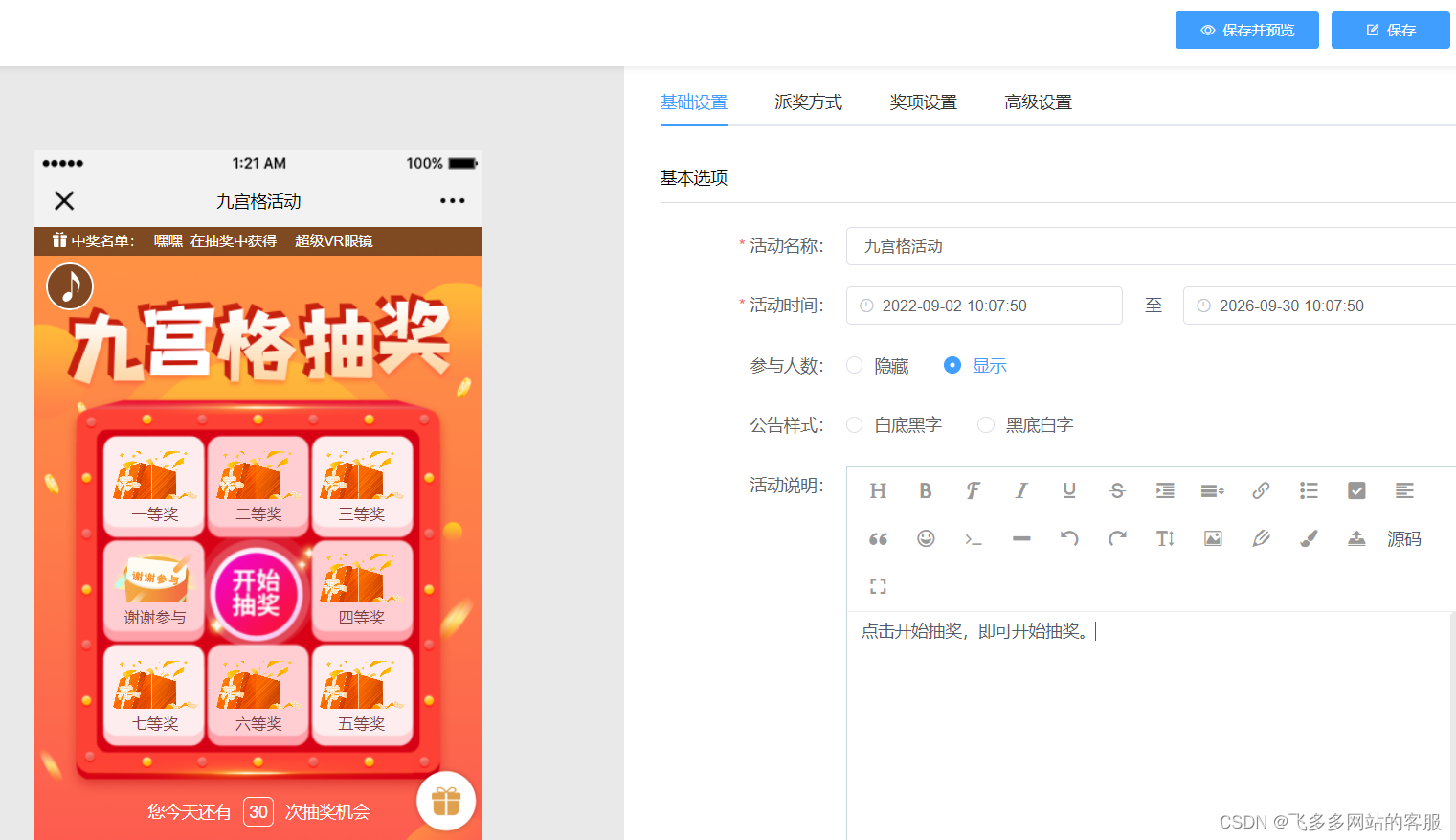 分享一下在微信里怎么做一个抽奖二维码-CSDN博客