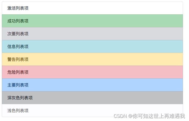 WEB前端网页设计-Bootstrap4 列表组_list-group-item active 其他颜色-CSDN博客
