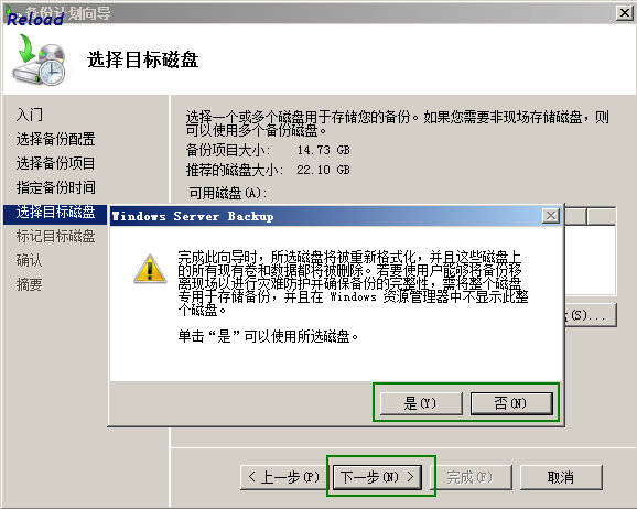 Windows <wbr>Server <wbr>2008 <wbr>R2中Windows <wbr>Server <wbr>Backup功能之备份、恢复！
