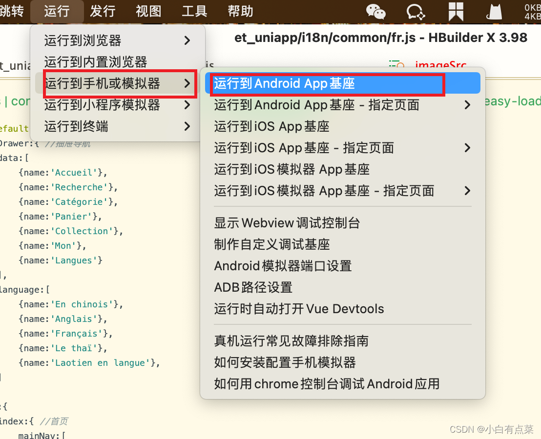 uniapp-安卓调试打包发布超详细！！流程