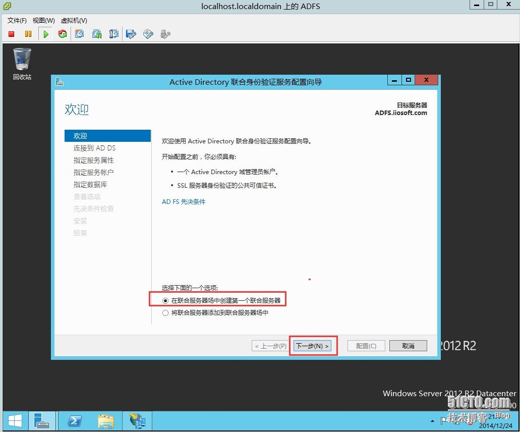 Windows azure 联合身份验证服务配置(SSO)_Windows azure_54