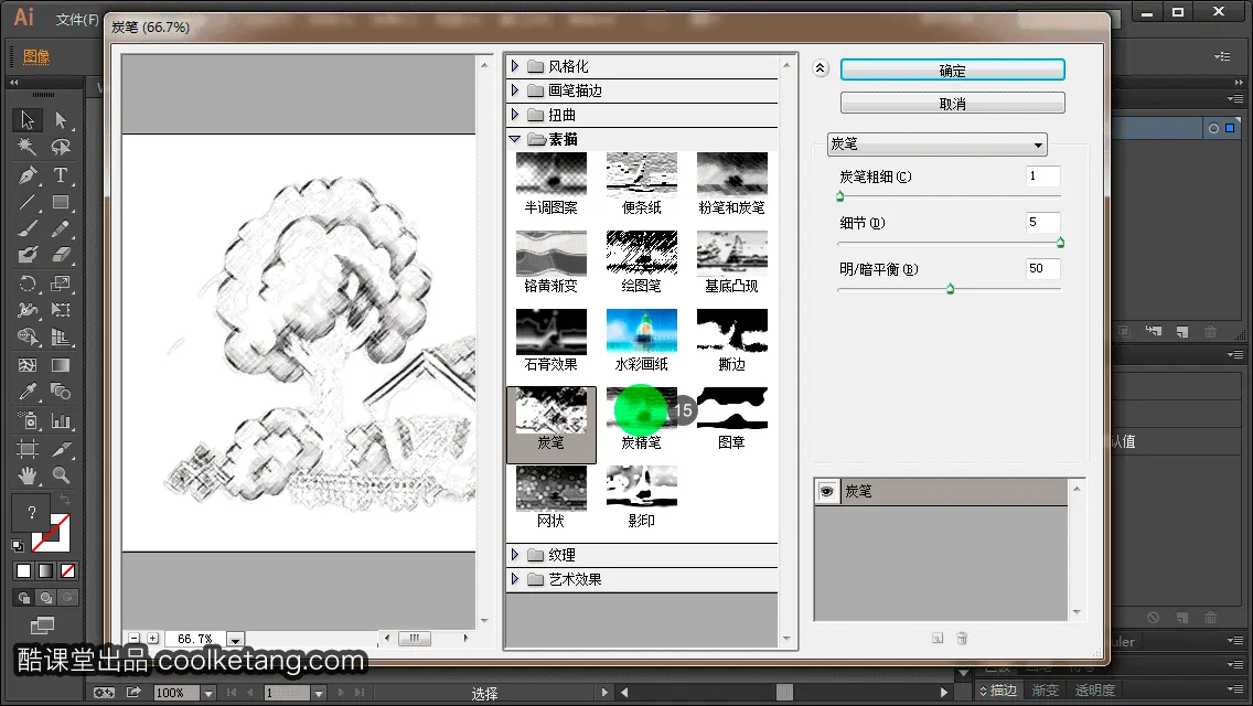 Illustrator互动教程-酷课堂