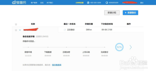 phpweb数据备份