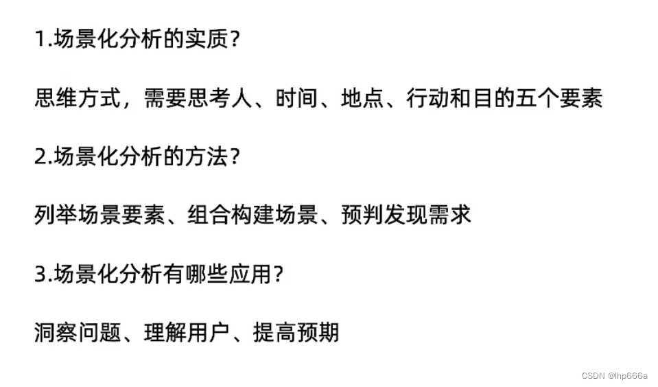 黑马入门产品经理学习笔记资料整理_黑马产品经理面试宝典pdf-CSDN博客