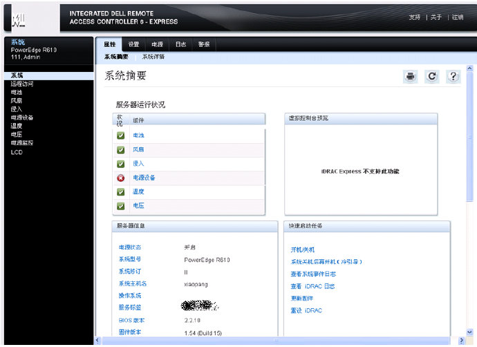 [转载]DELL <wbr>iDRAC <wbr>Express使用简要