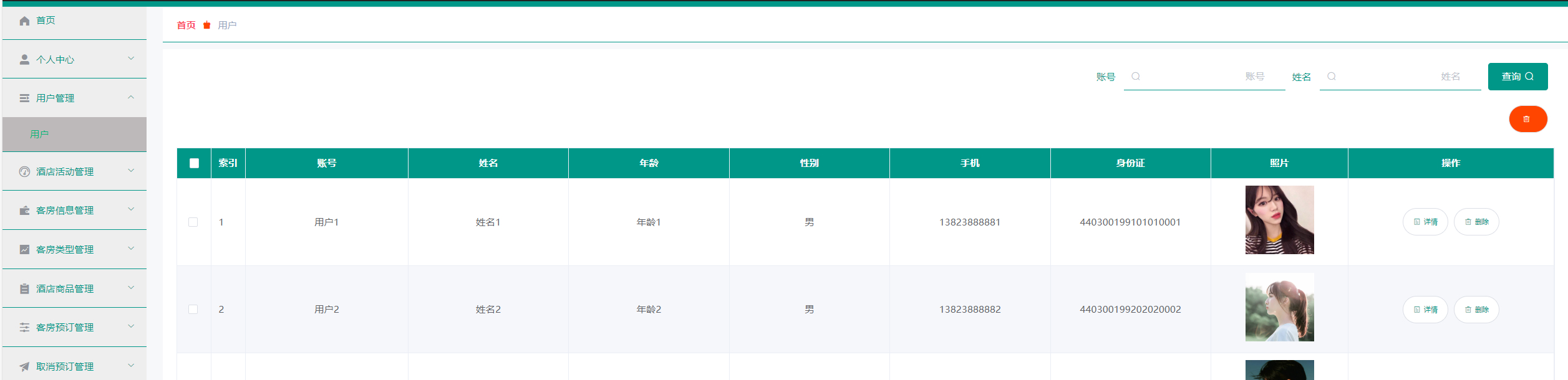 管理员-用户管理