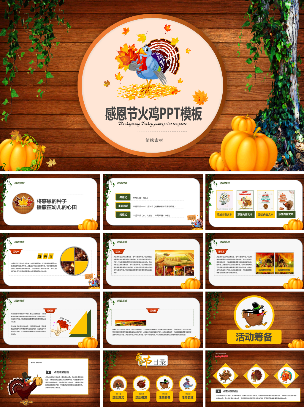 感恩节火鸡PPT模板