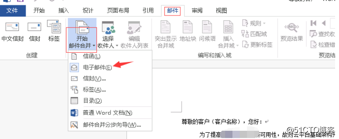 利用outlook结合word与excel实现批量发送邮件
