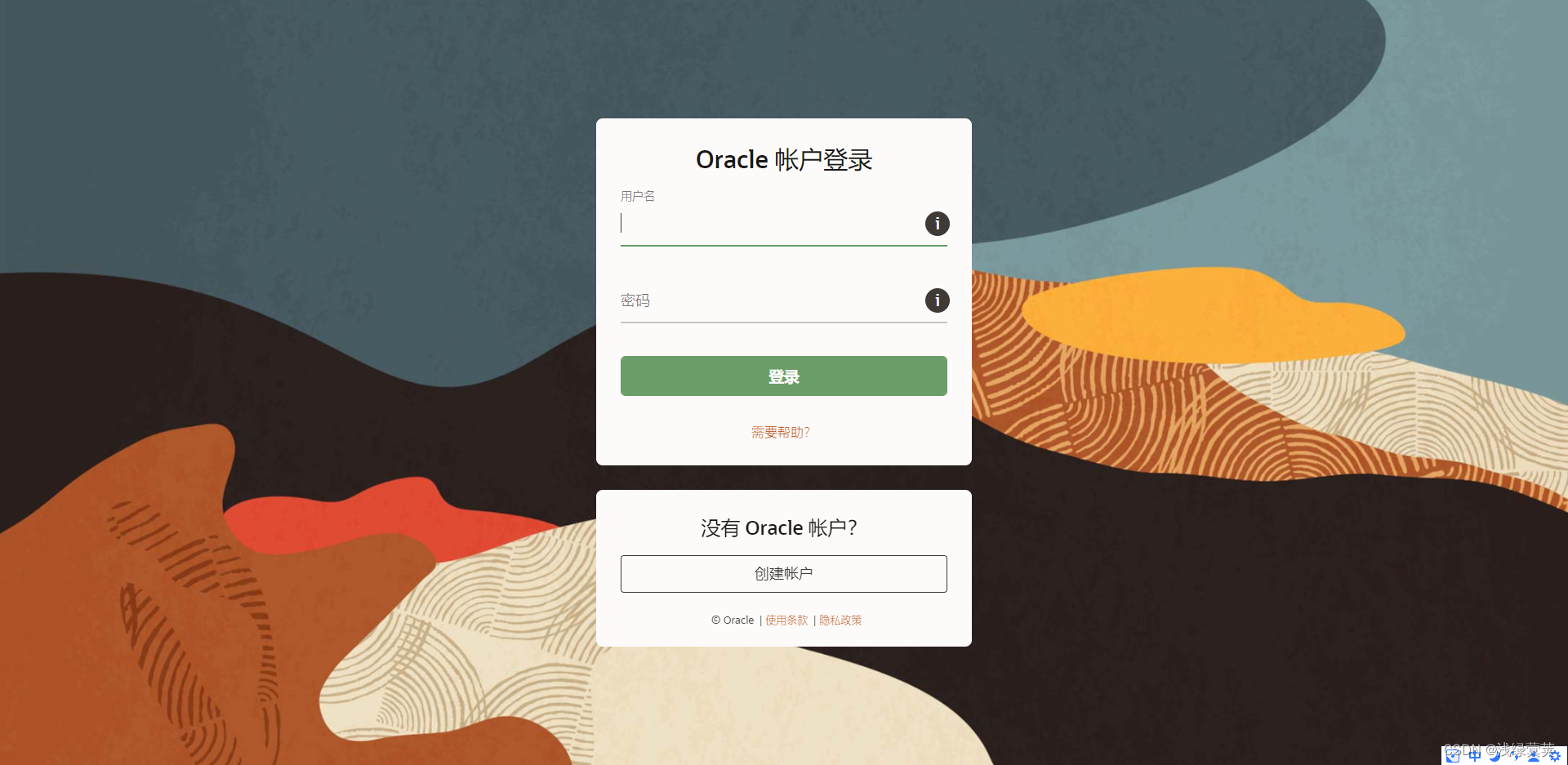 登录ORACLE
