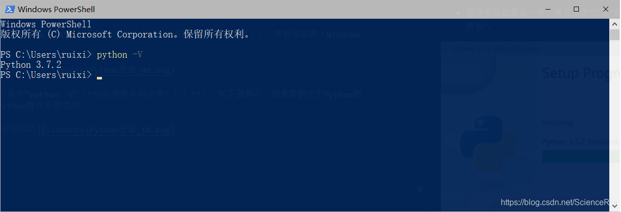 检验Python是否安装成功.png
