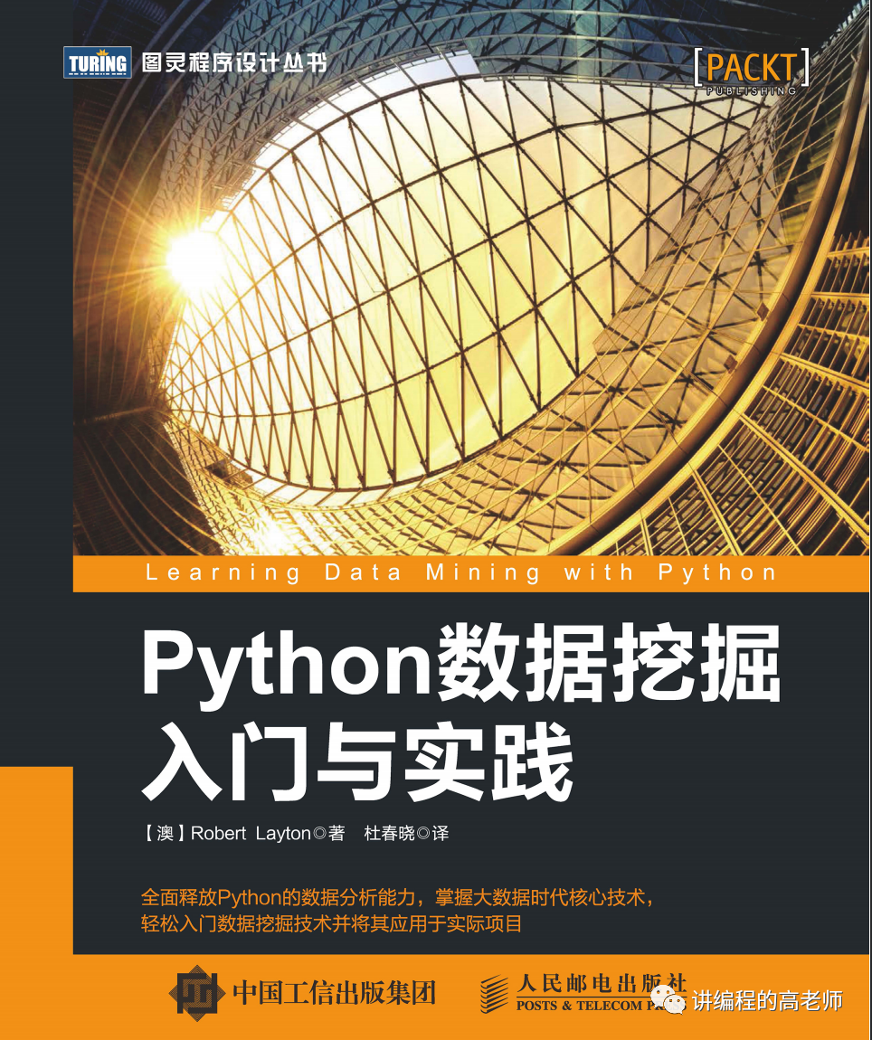 推荐一本Python数据挖掘的好书_大数据_讲编程的高老师-永洪数据分析社区