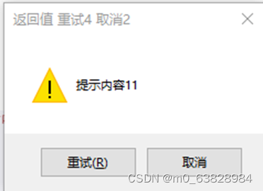 MessageBox 弹窗详解-CSDN博客