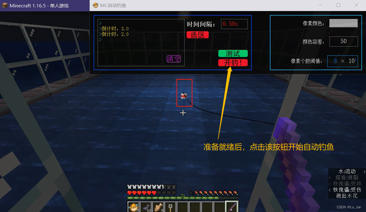 PyQt】MC自动钓鱼_autofishing-CSDN博客