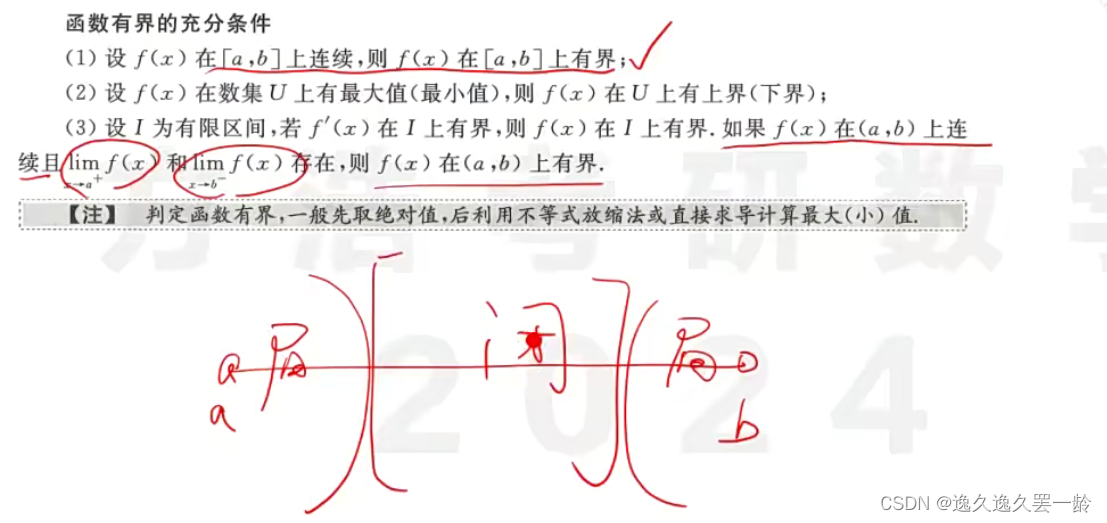 【高等数学】[第一章：函数、连续、极限][自用]_有界函数-CSDN博客