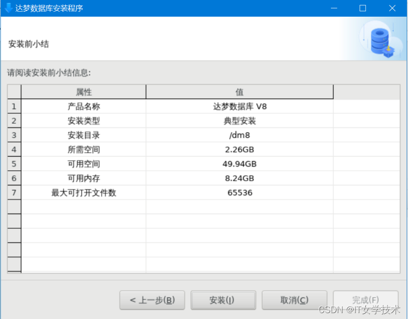 达梦 8 数据库的安装 —— 适配生产环境 Linux 平台插图35 达梦 8 数据库的安装 —— 适配生产环境 Linux 平台