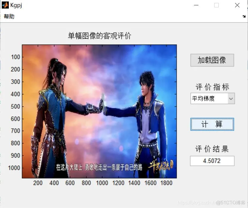 【图像评价】图像客观评价matlab源码含GUI_图像处理_04