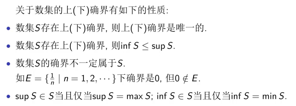 数学分析(一)-实数集与函数2-2:确界原理【极限理论的基础】【数集S的确界不一定属于S】【非空数集若有上/下界则必有上/下确界】【推广:任一 ...