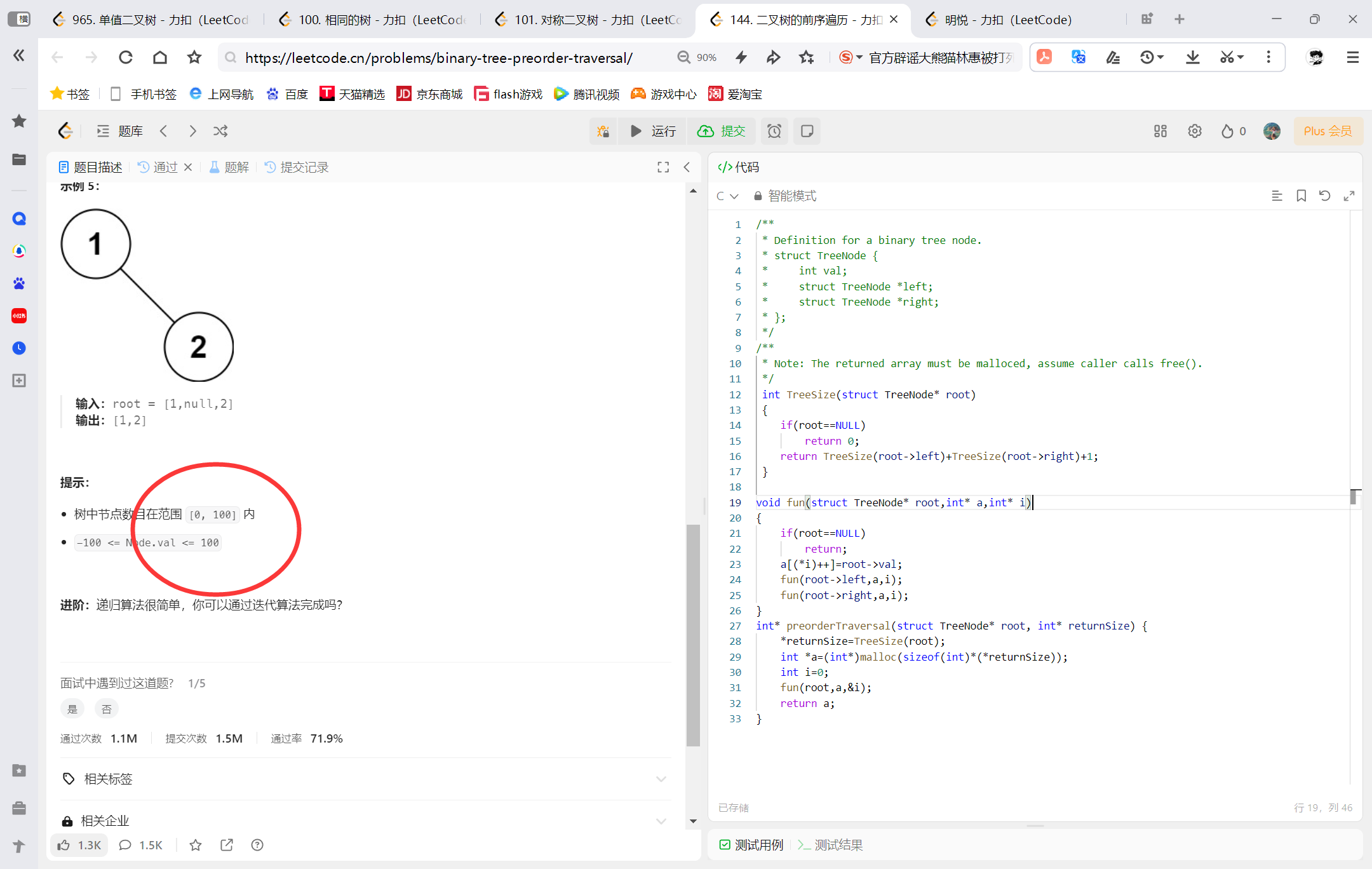 【二叉树】LeetCode.144：二叉树的前序遍历（小细节把握）_leetcode前序遍历