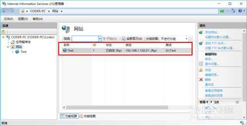 Win10系统下如何搭建FTP服务器