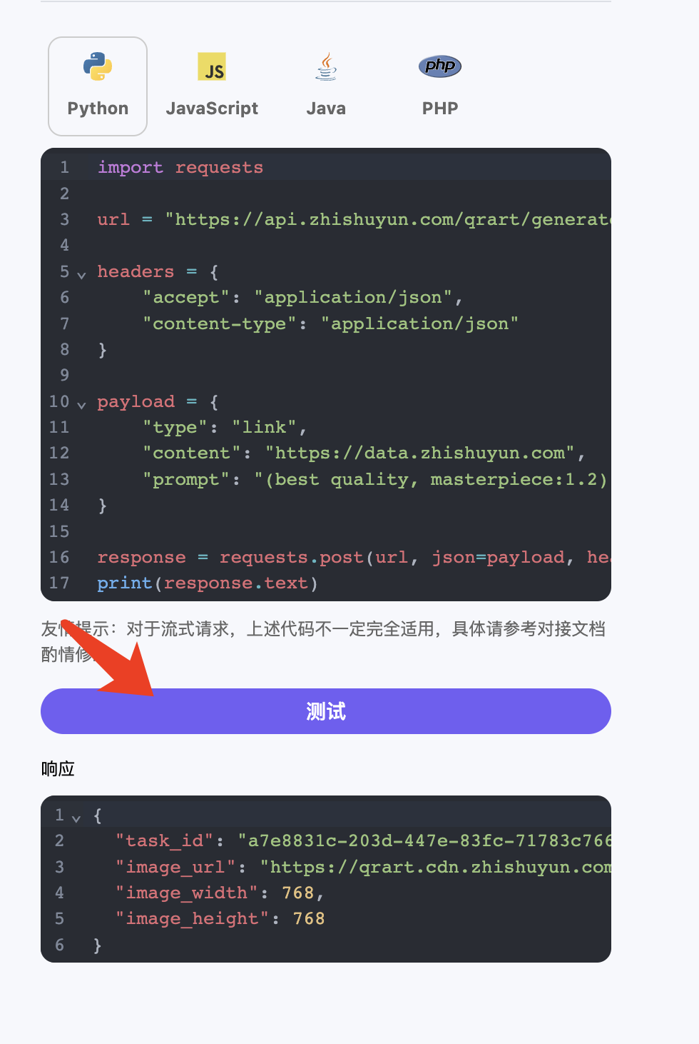 二维码耍出新花样，充满创意艺术——Artistic QR Generation API