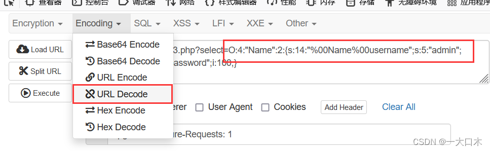 反序列化学习笔记