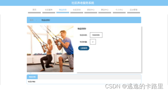 图5.6 物品信息页面