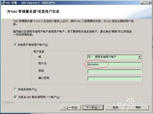 图解 Windows DB2安装启动步骤