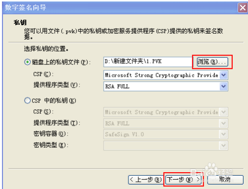 添加数字签名教程