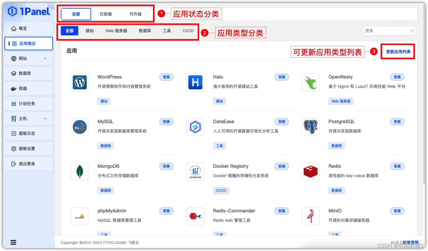可视化web管理面板-1panel_web面板-CSDN博客