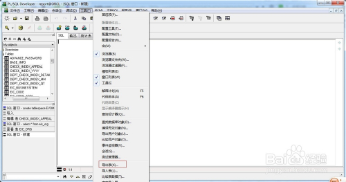 oracle数据库导出备份数据